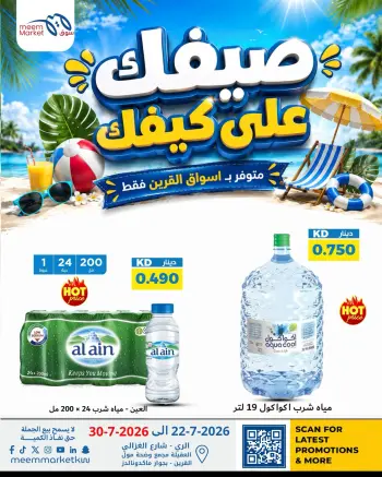 Ofertas de Mercado Meem Al-Qurain de 22 a 30 julio 2026 Ofertas de verano sobre cómo ir