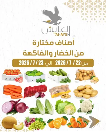Ofertas de Mercado AL-Aich Kuwait de 22 a 23 julio 2026 Ofertas de frutas y verduras