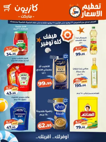 عروض أولاد رجب من ٢٣ حتى ٢٧ يوليو ٢٠٢٦ عروض الويك اند