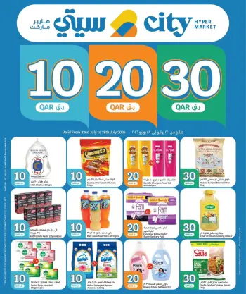 عروض سيتى هايبر قطر من ٢٢ حتى ٢٨ يوليو ٢٠٢٦ عروض 10 20 30 ريال قطري