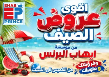 Ehab Elprince offers from 23 to 25 July 2026 Summer Deals