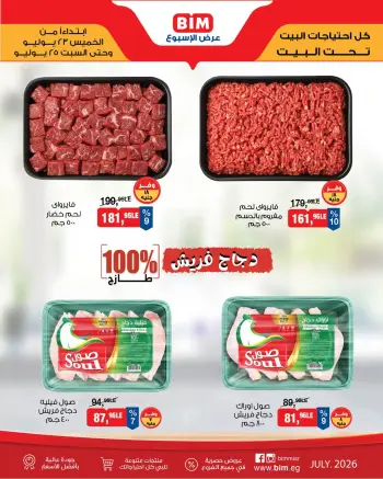Ofertas de Mercado BIM Egipto de 23 a 25 julio 2026 Oferta de Carne Local y Pollo Fresco