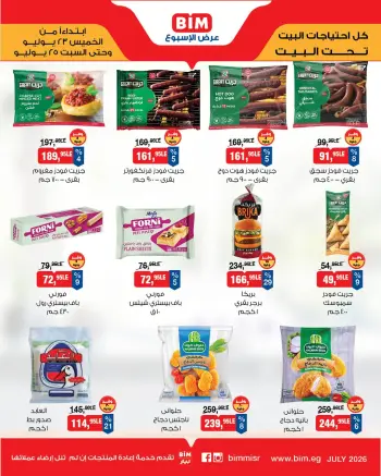 Ofertas de Mercado BIM Egipto de 23 a 25 julio 2026 Ofertas de alimentos congelados