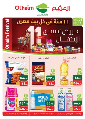 Othaim Markets Egypt offers from 23 July to 4 August 2026 Anniversary Offers