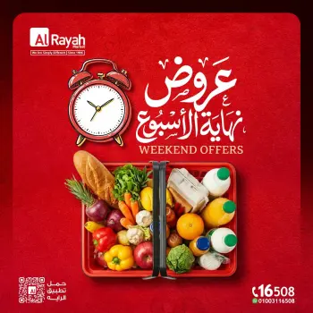 عروض الراية ماركت مصر من ٢٣ حتى ٢٥ يوليو ٢٠٢٦ عروض نهاية الأسبوع