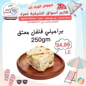 Hyper Aswaq El Sharqiya offers in Ghmrh from 23 to 25 July 2026 Weekend Deals