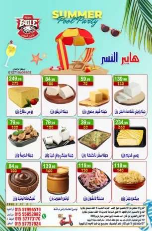 Hyper Al Nisr Egypt offers from 23 to 26 July 2026 Weekend Deals