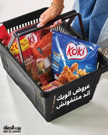 عروض بيت الجملة من ٢٣ حتى ٢٥ يوليو ٢٠٢٦ عروض الويك اند