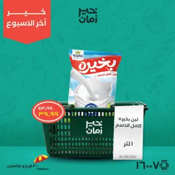 عروض خير زمان من ٢٣ حتى ٢٥ يوليو ٢٠٢٦ عروض نهاية الاسبوع
