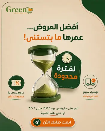 Green Hyper Egypt offers from 23 to 27 July 2026 Best Deals