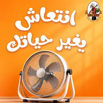 عروض جملة ماركت من ٢٢ يوليو حتى ٥ أغسطس ٢٠٢٦ انتعاش يغير حياتك