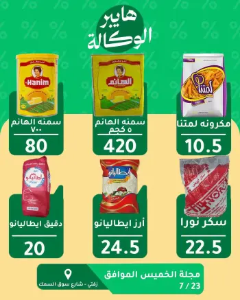 Al Wakala Hyper Egypt offers Thursday 23 July 2026 Thursday offers