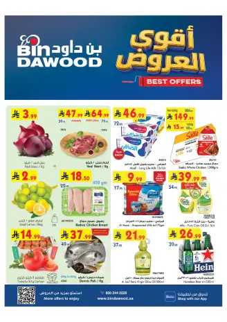 عروض بن داود بفرع المنطقة الغربية من ٦ حتى ١٢ صفر ١٤٤٨ هـ (٢٢ إلى ٢٨ يوليو ٢٠٢٦) أقوي العروض
