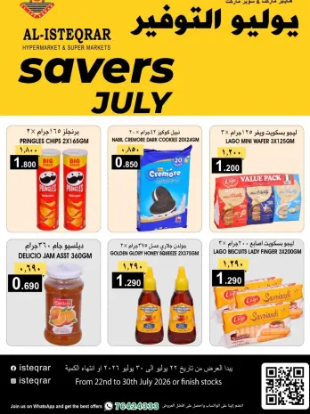 عروض الإستقرار عمان من ٢٢ حتى ٣٠ يوليو ٢٠٢٦ عروض يوليو التوفير
