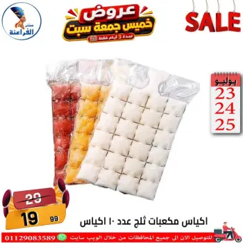 Far3ana Center Egypt offers from 23 to 25 July 2026 Weekend Deals