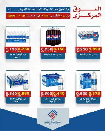 عروض جمعية الصديق التعاونية من ٢٣ حتى ٢٦ يوليو ٢٠٢٦ عروض السوق المركزى