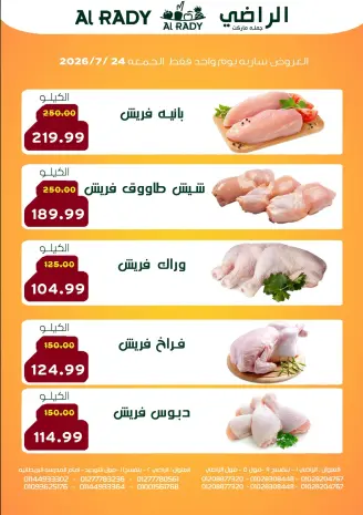 Al Radi Market Egypt offers Friday 24 July 2026 Friday Deal