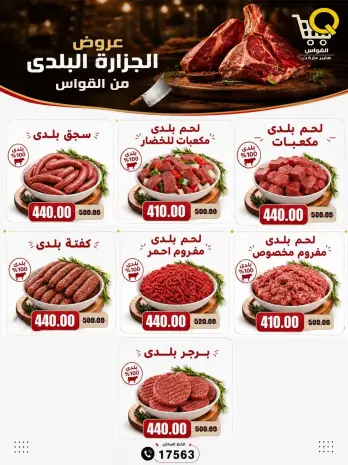 Ofertas de Mercados Al Kawas Egipto de 23 a 25 julio 2026 Ofertas de fin de semana