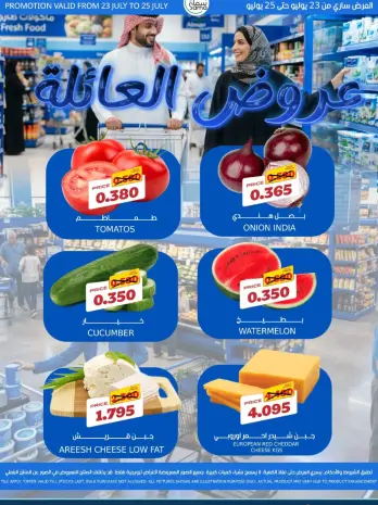 Ofertas de SAMA MART Bahréin de 23 a 25 julio 2026 Ofertas familiares