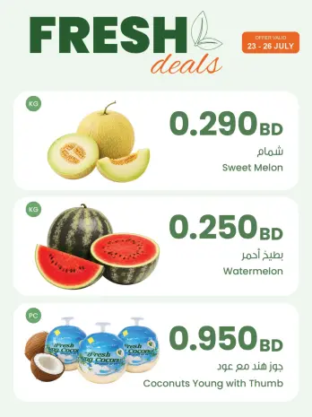 عروض مركز سلطان البحرين من ٢٣ حتى ٢٦ يوليو ٢٠٢٦ عروض طازجة