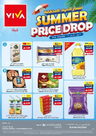 Viva supermarket Oman offers from 22 July to 4 August 2026 Summer Sale