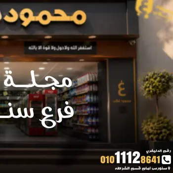عروض أسواق غلاب مصر من ٢٤ حتى ٣٠ يوليو ٢٠٢٦ عروض الإفتتاح