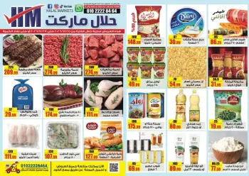 عروض حلال ماركت مصر من ٢٤ حتى ٢٧ يوليو ٢٠٢٦ عروض المجلة الأسبوعية