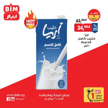 عروض بيم ماركت مصر الأحد ٢٦ يوليو ٢٠٢٦ عرض اليوم الواحد