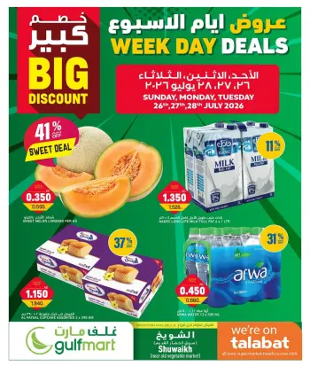 عروض غلف مارت بفرع الشويخ من ٢٦ حتى ٢٨ يوليو ٢٠٢٦ عروض أيام الأسبوع