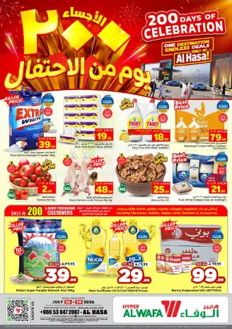عروض الوفاء هايبر ماركت بفرع الأحساء من ١٠ حتى ١٣ صفر ١٤٤٨ هـ (٢٦ إلى ٢٩ يوليو ٢٠٢٦) عروض أيام الأحتفال