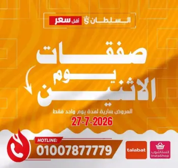 Al Sultan Hypermarket Egypt offers Monday 27 July 2026 Monday Offers