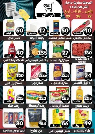 Elboraiy Market Egypt offers from 27 to 29 July 2026 Saving Deals