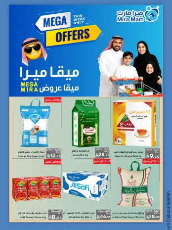 عروض ميرا مارت بفرع جدة من ١١ حتى ١٥ صفر ١٤٤٨ هـ (٢٧ إلى ٣١ يوليو ٢٠٢٦) عروض كبري
