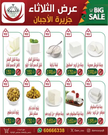 عروض جمعية عبد الله المبارك التعاونية الثلاثاء ٢٨ يوليو ٢٠٢٦ عروض الأجبان