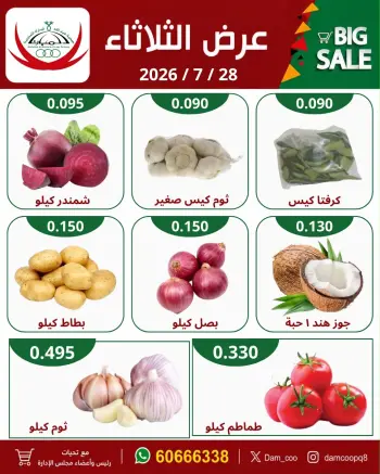 عروض جمعية عبد الله المبارك التعاونية الثلاثاء ٢٨ يوليو ٢٠٢٦ عرض الثلاثاء