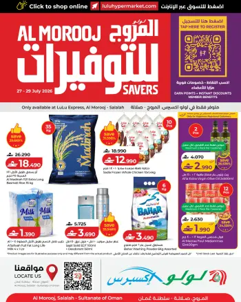 عروض لولو بفرع صلالة من ٢٧ حتى ٢٩ يوليو ٢٠٢٦ عروض لولو للتوفيرات