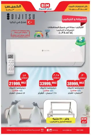 Offres Marché du BIM Egypte de 30 juillet à 5 août 2026 Offres de la semaine