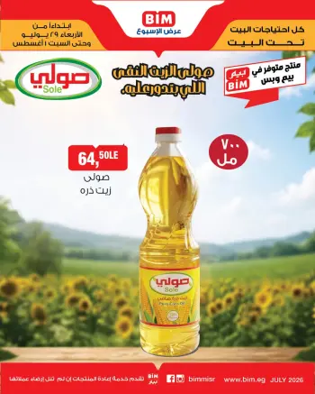 عروض بيم ماركت مصر من ٢٩ يوليو حتى ١ أغسطس ٢٠٢٦ عرض الإسبوع