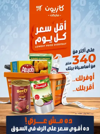 Kazyon Market Egypt offers from 28 July to 3 August 2026 Lowest price every day