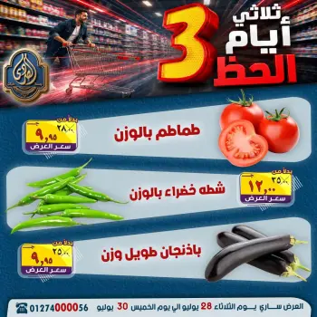 El Sorady market offers from 28 to 30 July 2026 3Days Deals