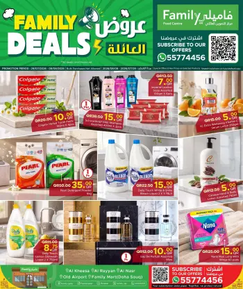 عروض مركز التموين العائلى قطر من ٢٩ يوليو حتى ٨ أغسطس ٢٠٢٦ عروض العائلة