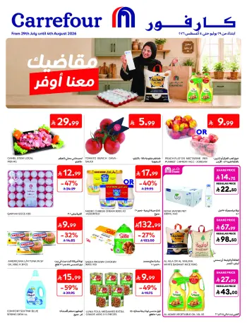 Carrefour Saudi Arabia offers from 13 to 19 Safar 1448 AH (29 July – 4 August 2026) Home Essentials