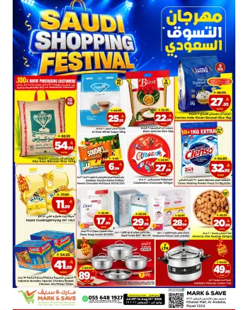 عروض مارك اند سيف بفرع خريص من ١٣ حتى ١٦ صفر ١٤٤٨ هـ (٢٩ يوليو إلى ١ أغسطس ٢٠٢٦) مهرجان التسوق