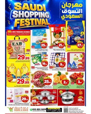 عروض مارك اند سيف بفرع الخبر من ١٣ حتى ١٦ صفر ١٤٤٨ هـ (٢٩ يوليو إلى ١ أغسطس ٢٠٢٦) مهرجان التسوق