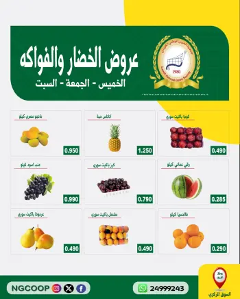 عروض جمعية الحرس الوطنى من ٣٠ يوليو حتى ١ أغسطس ٢٠٢٦ عروض الخضار والفواكه