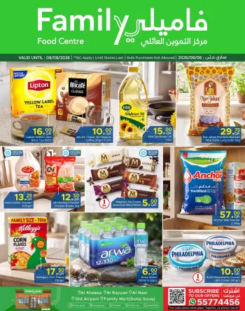 عروض مركز التموين العائلى قطر من ٢٩ يوليو حتى ٨ أغسطس ٢٠٢٦ اكتشف المزيد من العروض