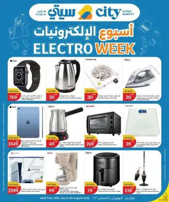 عروض سيتى هايبر قطر من ٣٠ يوليو حتى ٥ أغسطس ٢٠٢٦ أسبوع الإلكترونيات