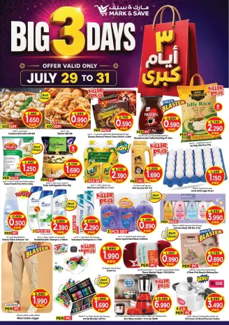 عروض مارك اند سيف الكويت من ٢٩ حتى ٣١ يوليو ٢٠٢٦ عروض 3 أيام كبرى