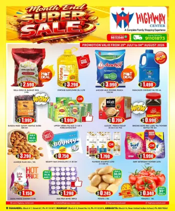 عروض مركز هاي واي الكويت من ٢٩ يوليو حتى ٤ أغسطس ٢٠٢٦ تخفيضات نهاية الشهر المذهلة