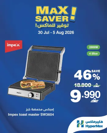 Ofertas de HyperMax Oman de 30 julio a 5 agosto 2026 Aprovisionamiento máximo
